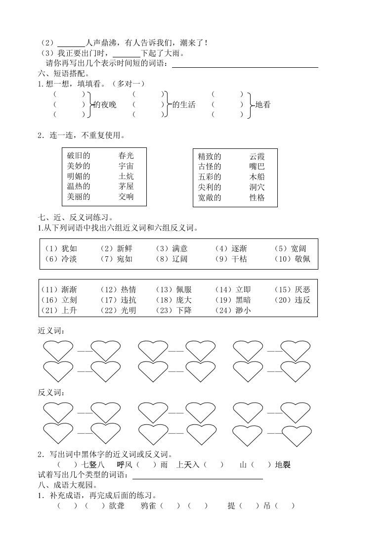 图片[3]_四年级语文上册词语专项_练习题|试卷|知识点|复习提纲