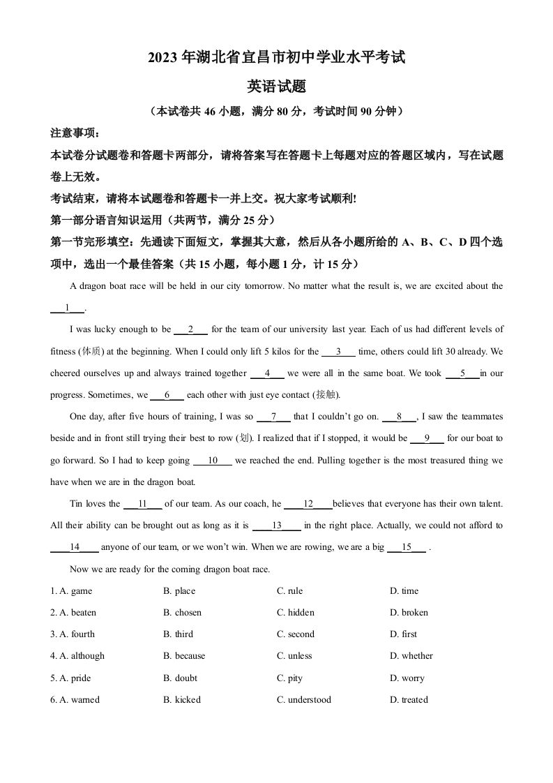2023年湖北省宜昌市中考英语真题（含答案）_练习题|试卷|知识点|复习提纲