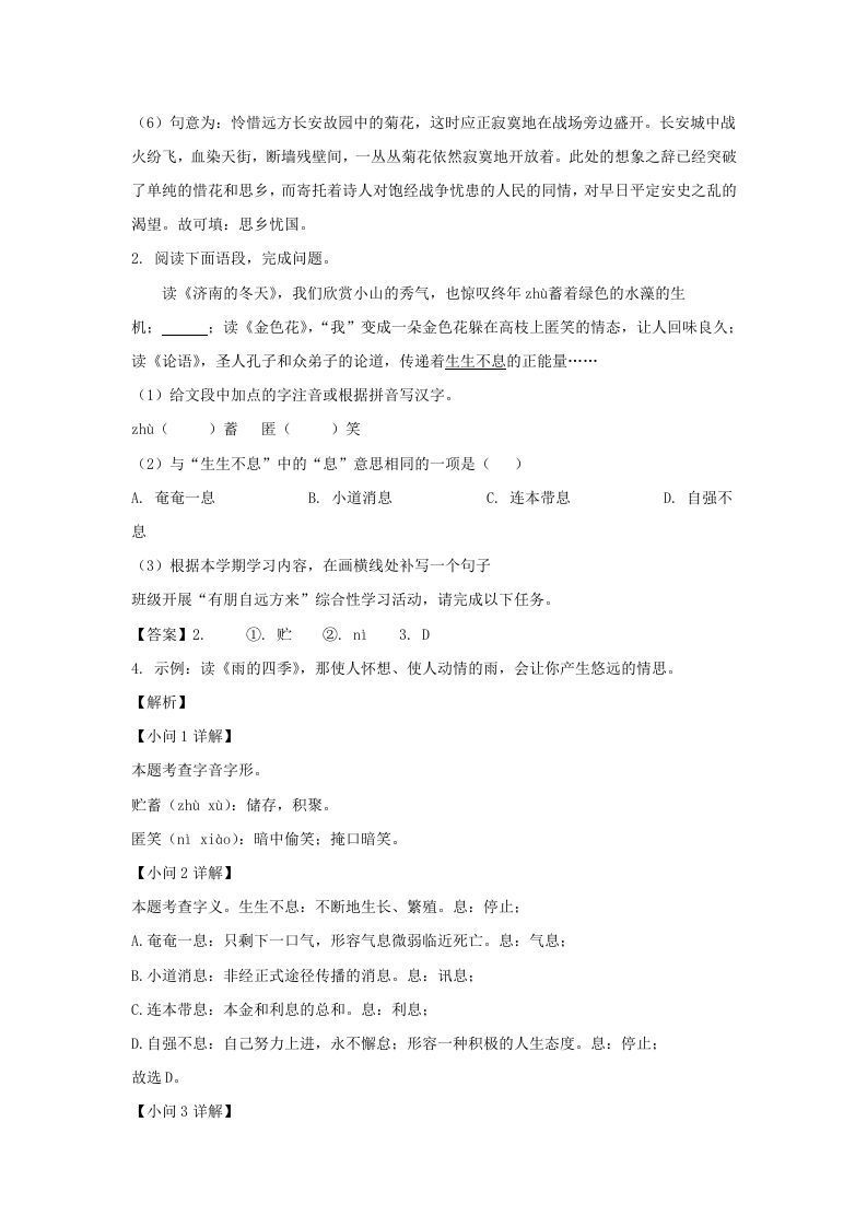 图片[2]_2023-2024学年江苏南京七年级上册语文期中试卷及答案B卷(Word版)_练习题|试卷|知识点|复习提纲