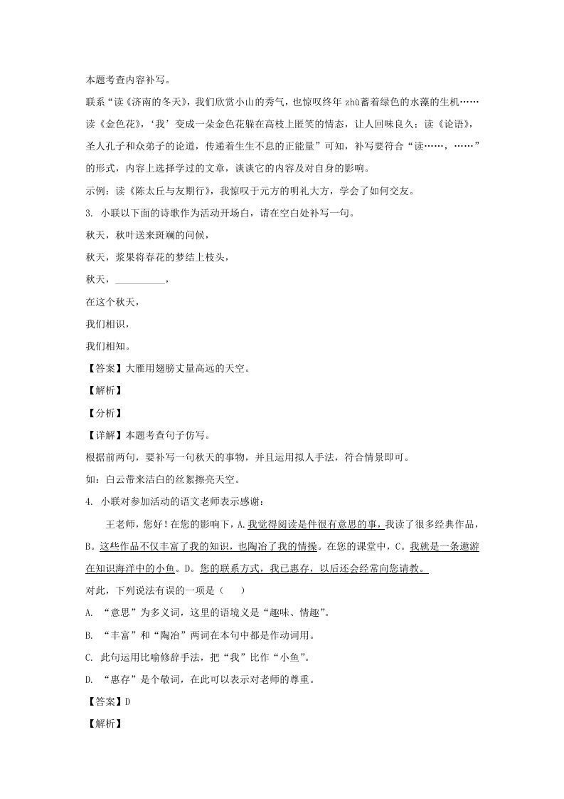 图片[3]_2023-2024学年江苏南京七年级上册语文期中试卷及答案B卷(Word版)_练习题|试卷|知识点|复习提纲