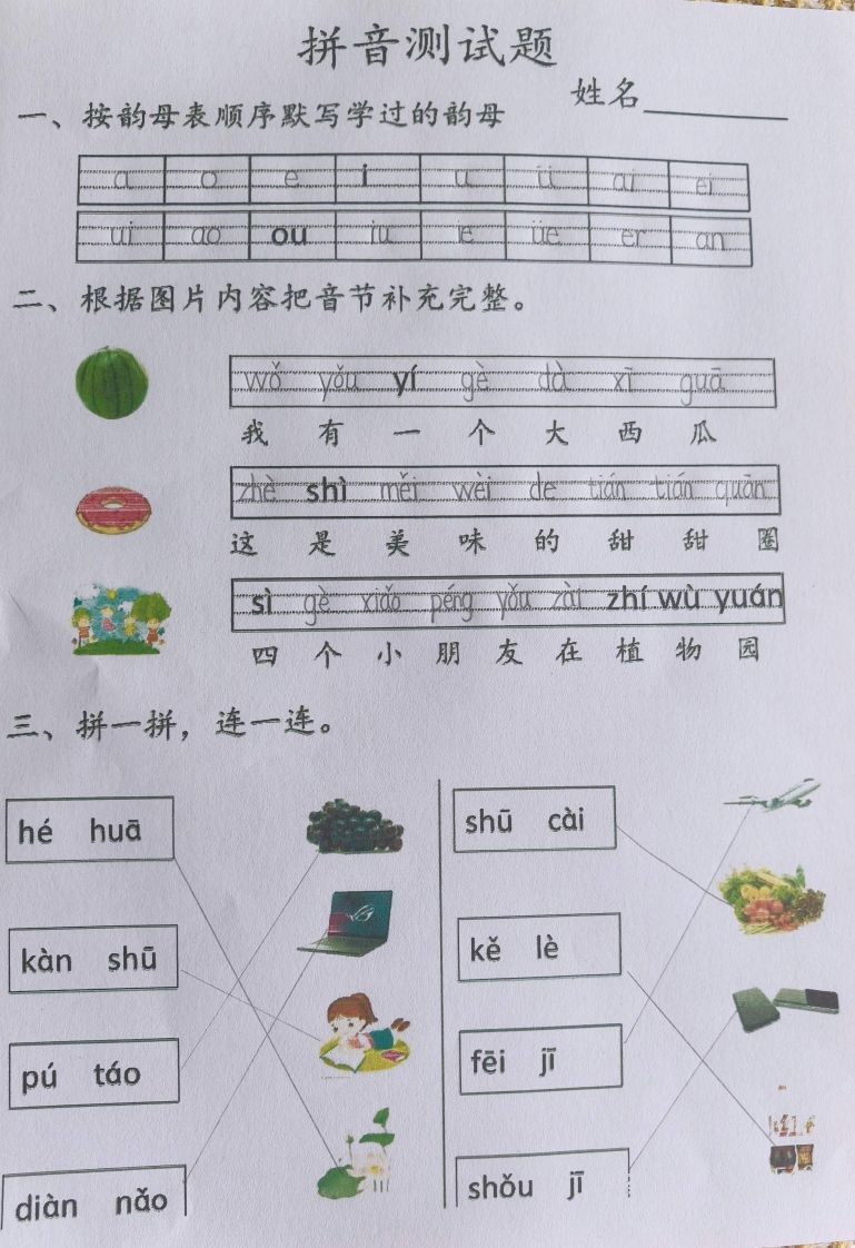 图片[3]_一上语文拼音测试题_练习题|试卷|知识点|复习提纲