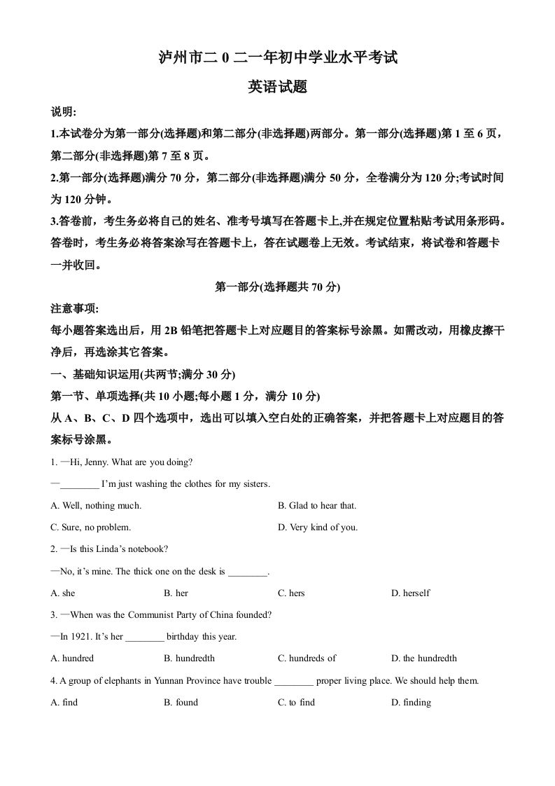 四川省泸州市2021年中考英语试题（空白卷）_练习题|试卷|知识点|复习提纲