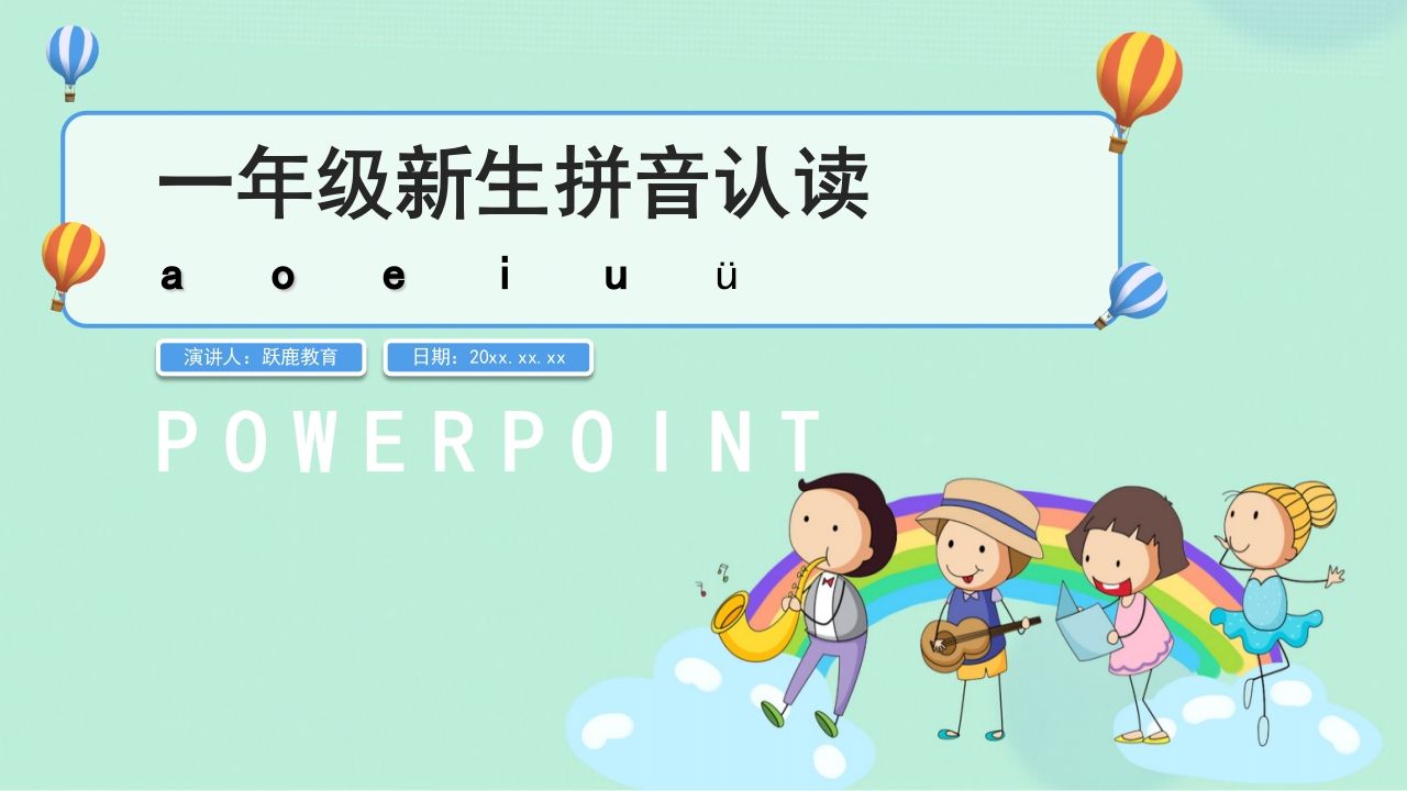 一年级语文上册拼音2（部编版）_练习题|试卷|知识点|复习提纲