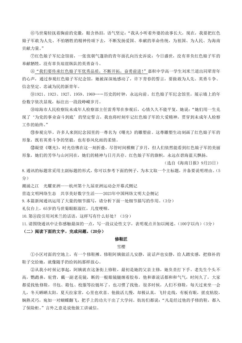 图片[3]_2023-2024学年山东省聊城市临清市八年级上学期期中语文试题及答案(Word版)_练习题|试卷|知识点|复习提纲