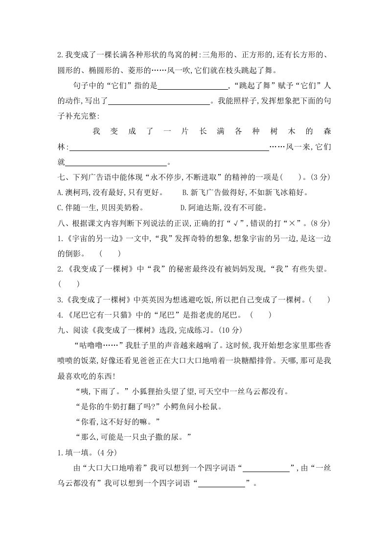 图片[2]_三年级语文下册第五单元素养形成卷_练习题|试卷|知识点|复习提纲