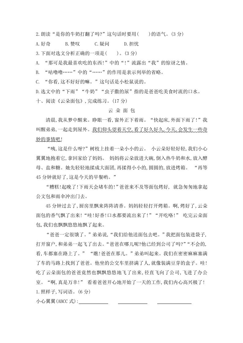 图片[3]_三年级语文下册第五单元素养形成卷_练习题|试卷|知识点|复习提纲