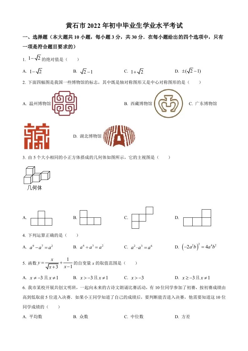 2022年湖北省黄石市中考数学真题（空白卷）_练习题|试卷|知识点|复习提纲