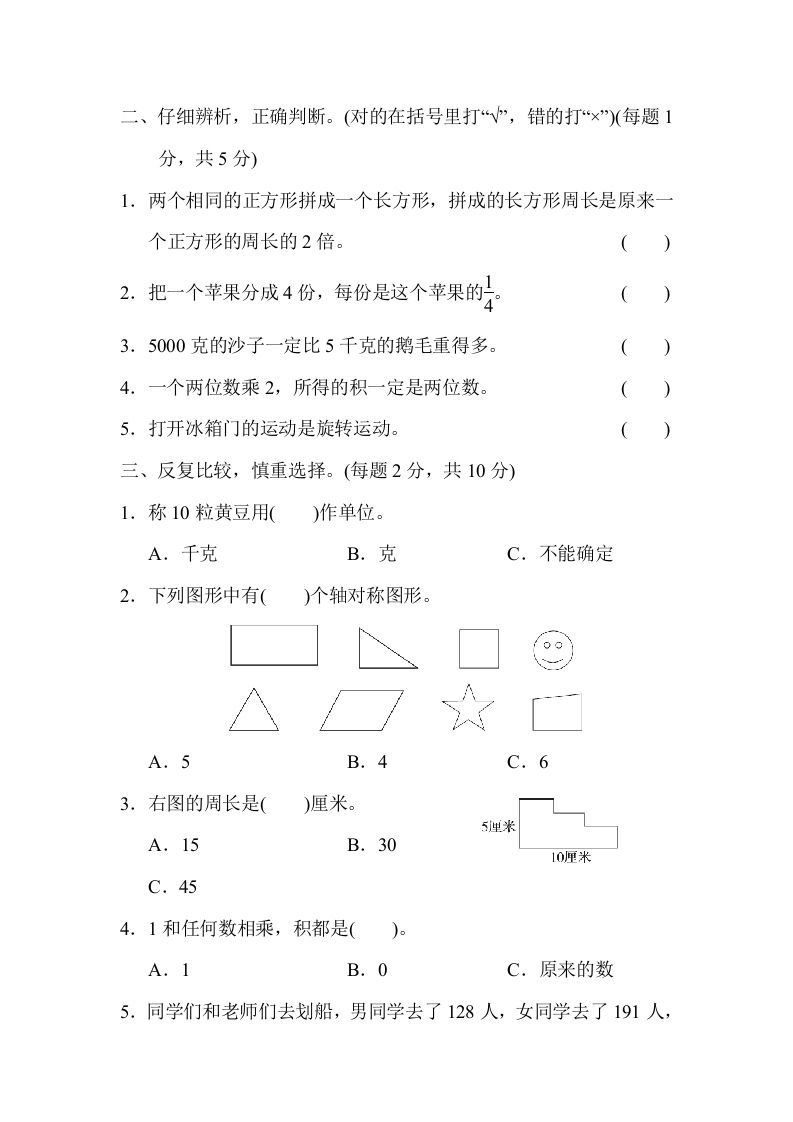 图片[2]_三年级数学上册江苏省某名校期末测试卷（苏教版）_练习题|试卷|知识点|复习提纲