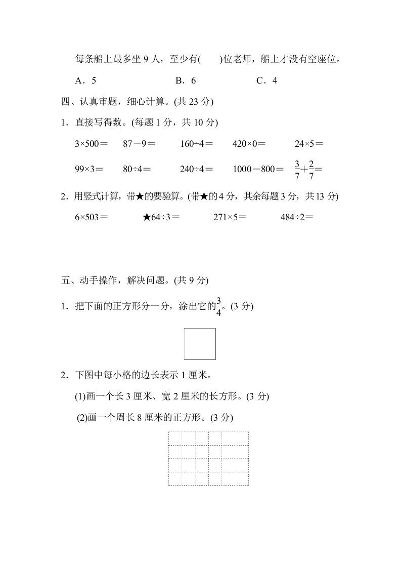 图片[3]_三年级数学上册江苏省某名校期末测试卷（苏教版）_练习题|试卷|知识点|复习提纲