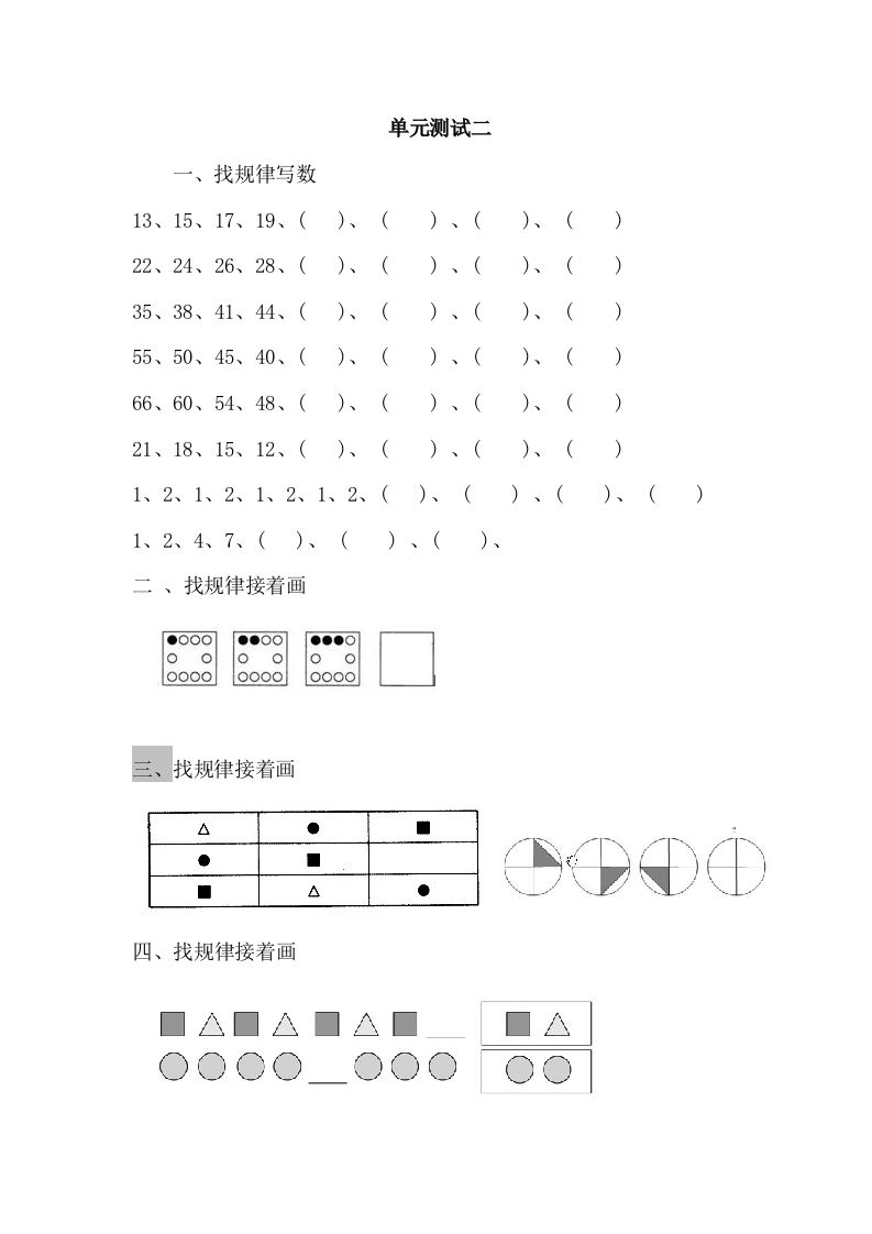 一下冀教版数学第八单元测试卷B_练习题|试卷|知识点|复习提纲
