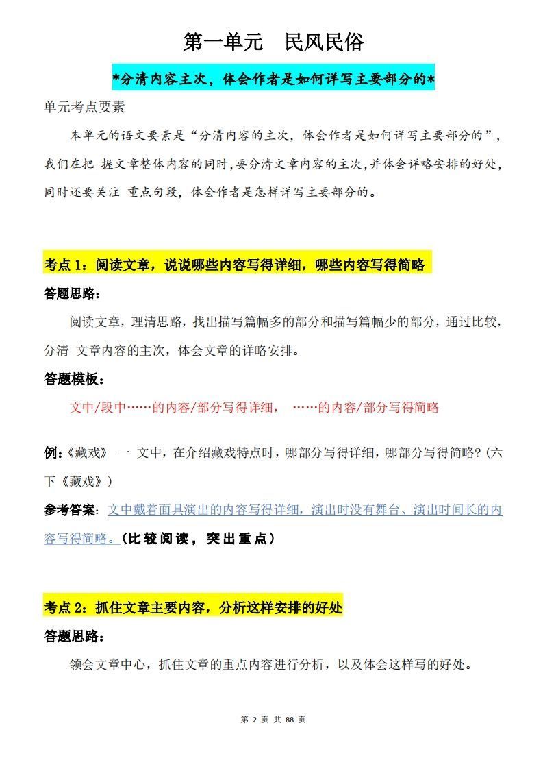 图片[2]_六下语文阅读理解与答题模板88页_练习题|试卷|知识点|复习提纲