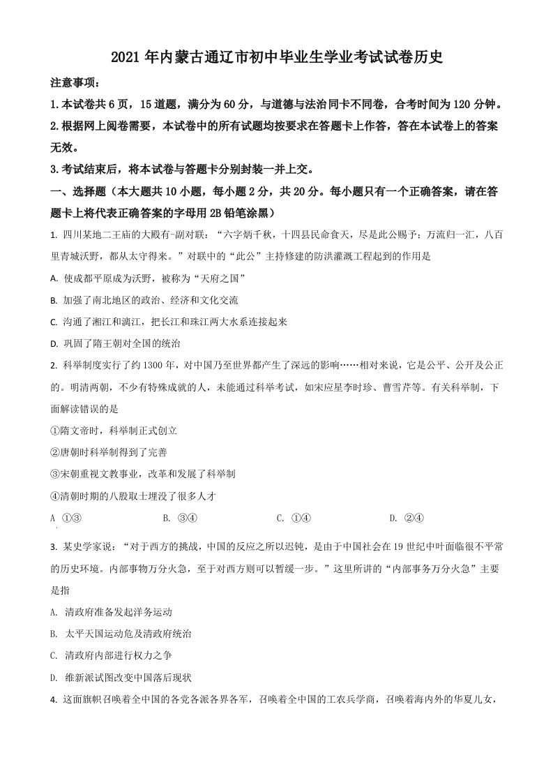 内蒙古通辽市2021年中考历史试题（空白卷）_练习题|试卷|知识点|复习提纲
