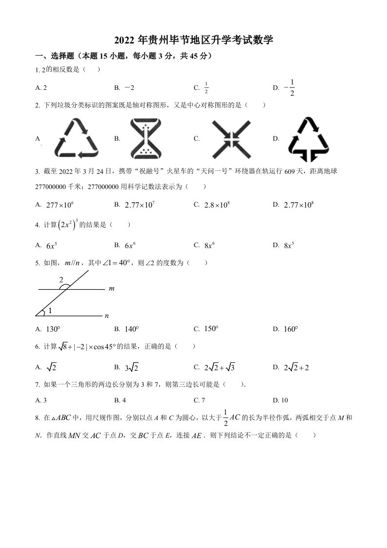 2022年贵州省毕节市中考数学真题（空白卷）_练习题|试卷|知识点|复习提纲