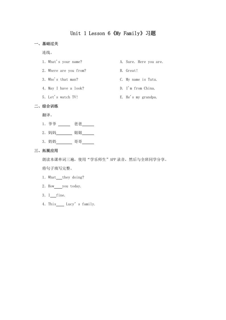二年级英语上册MyFamily习题第6课时（人教版一起点）_练习题|试卷|知识点|复习提纲