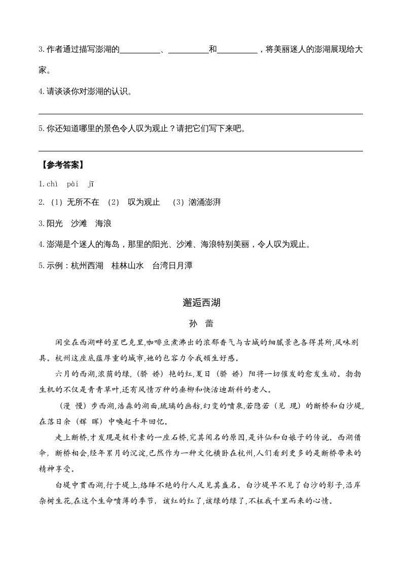 图片[2]_三年级语文上册类文阅读18富饶的西沙群岛（部编版）_练习题|试卷|知识点|复习提纲