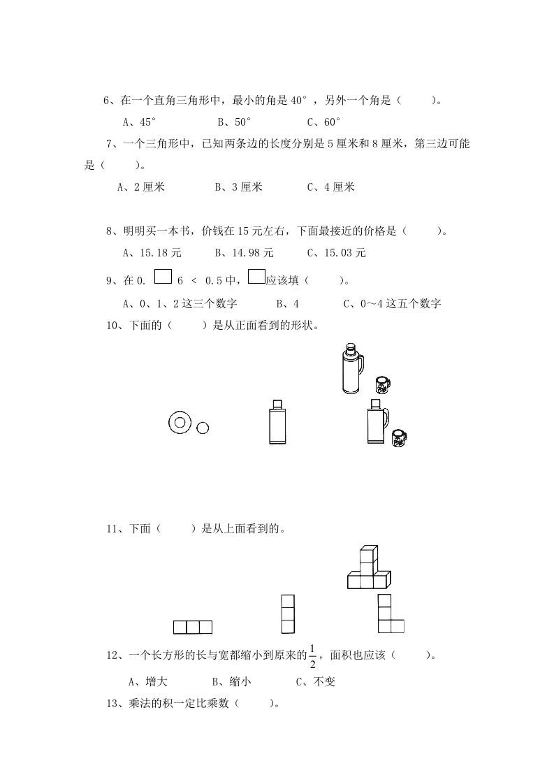 图片[2]_四年级数学下册北师大版小学第四单元《观察物体》同步练习_练习题|试卷|知识点|复习提纲