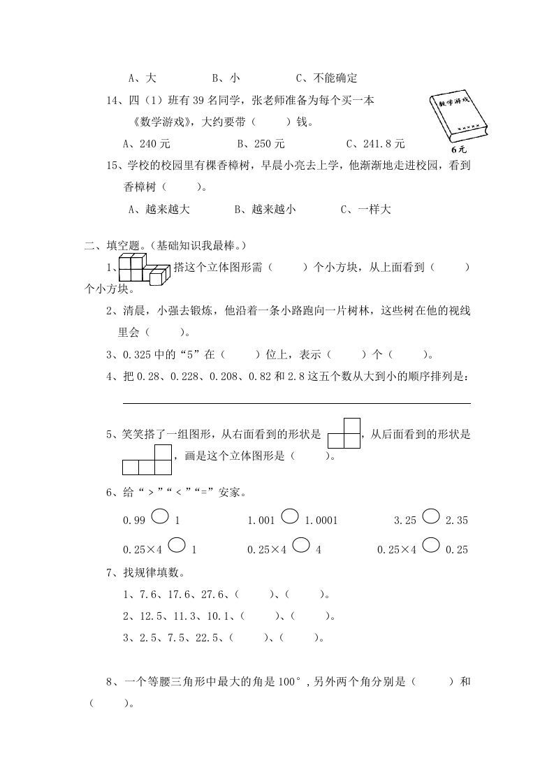 图片[3]_四年级数学下册北师大版小学第四单元《观察物体》同步练习_练习题|试卷|知识点|复习提纲