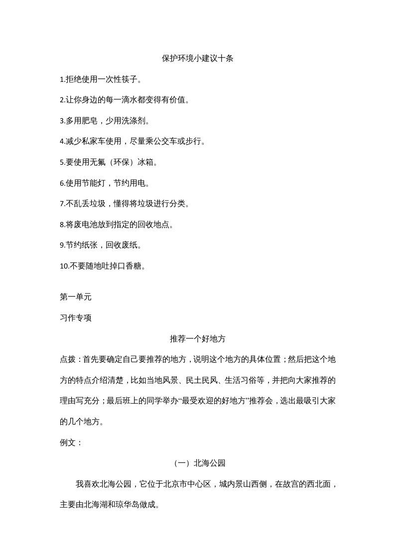 图片[2]_四年级语文上册口语交际与习作专项_练习题|试卷|知识点|复习提纲