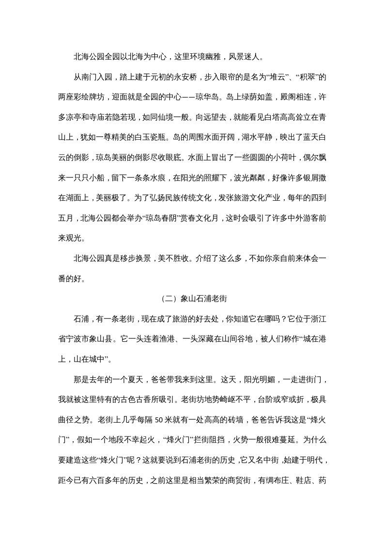 图片[3]_四年级语文上册口语交际与习作专项_练习题|试卷|知识点|复习提纲