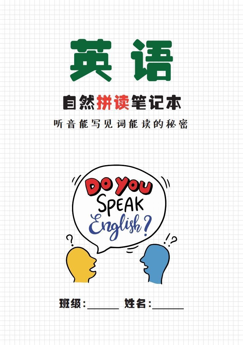 【自然拼读】音标笔记(1)_练习题|试卷|知识点|复习提纲