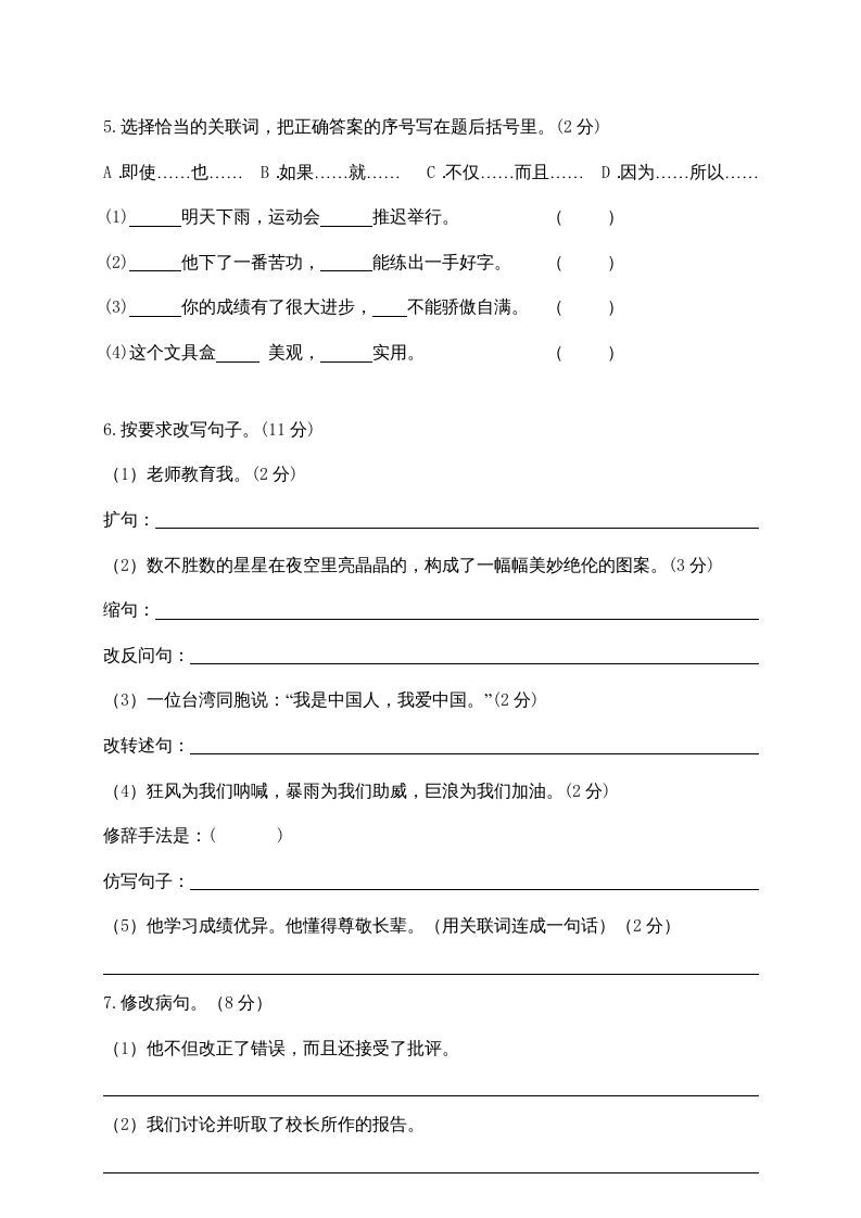 图片[2]_六年级语文上册期中精选卷（3）（附参考答案）（部编版）_练习题|试卷|知识点|复习提纲