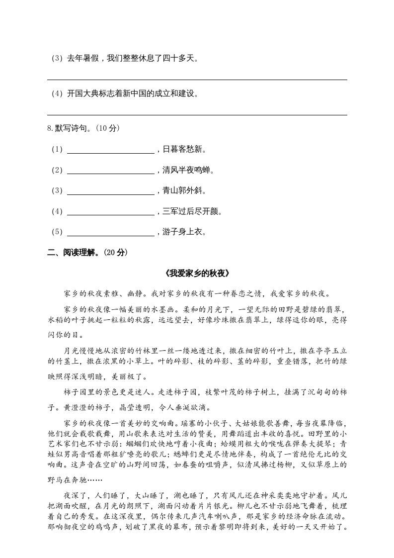 图片[3]_六年级语文上册期中精选卷（3）（附参考答案）（部编版）_练习题|试卷|知识点|复习提纲