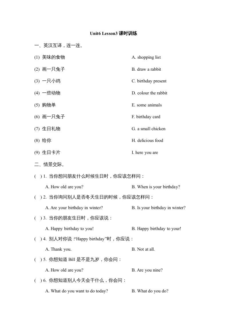 三年级英语上册Unit6_Lesson3课时训练（人教版一起点）_练习题|试卷|知识点|复习提纲
