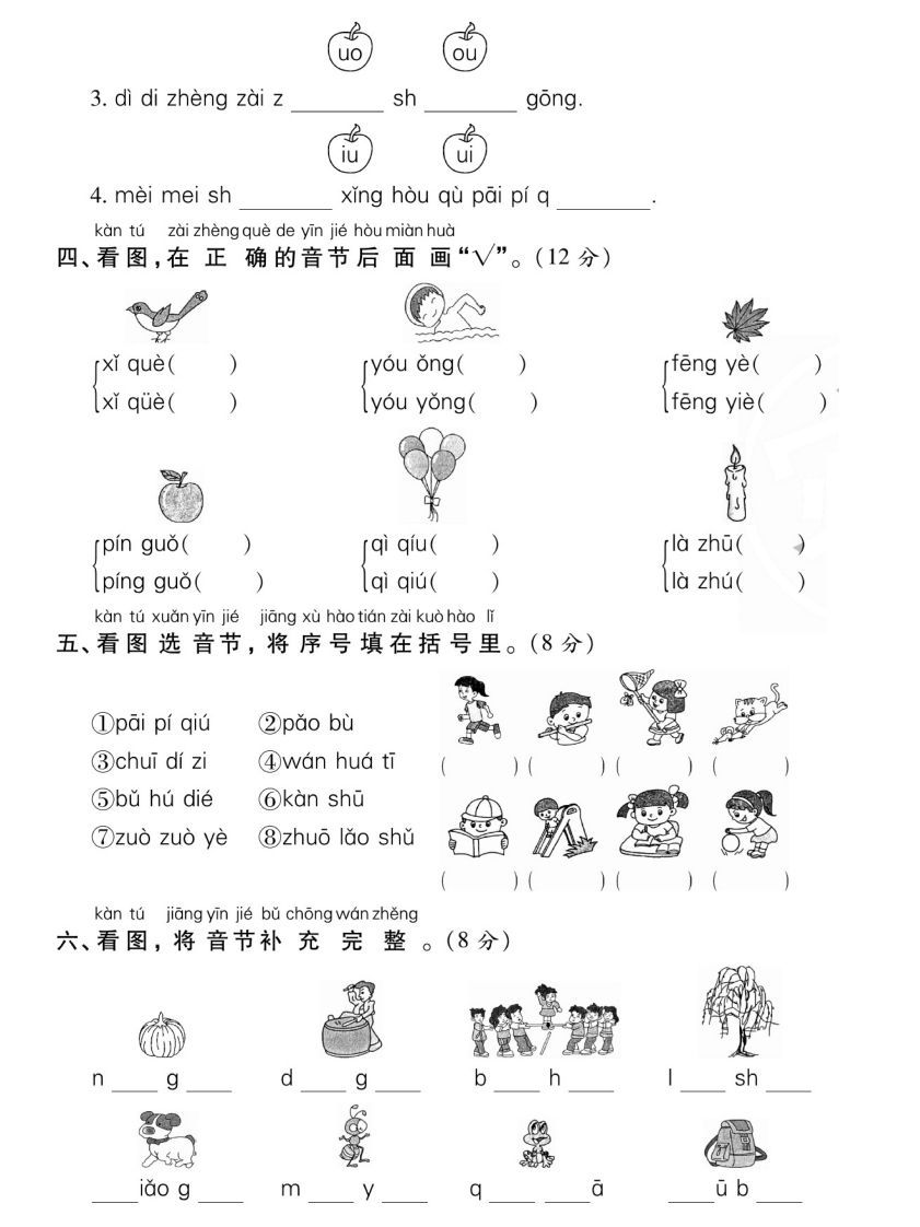 图片[2]_一年级语文上册期末专项专攻卷汉语拼音_练习题|试卷|知识点|复习提纲