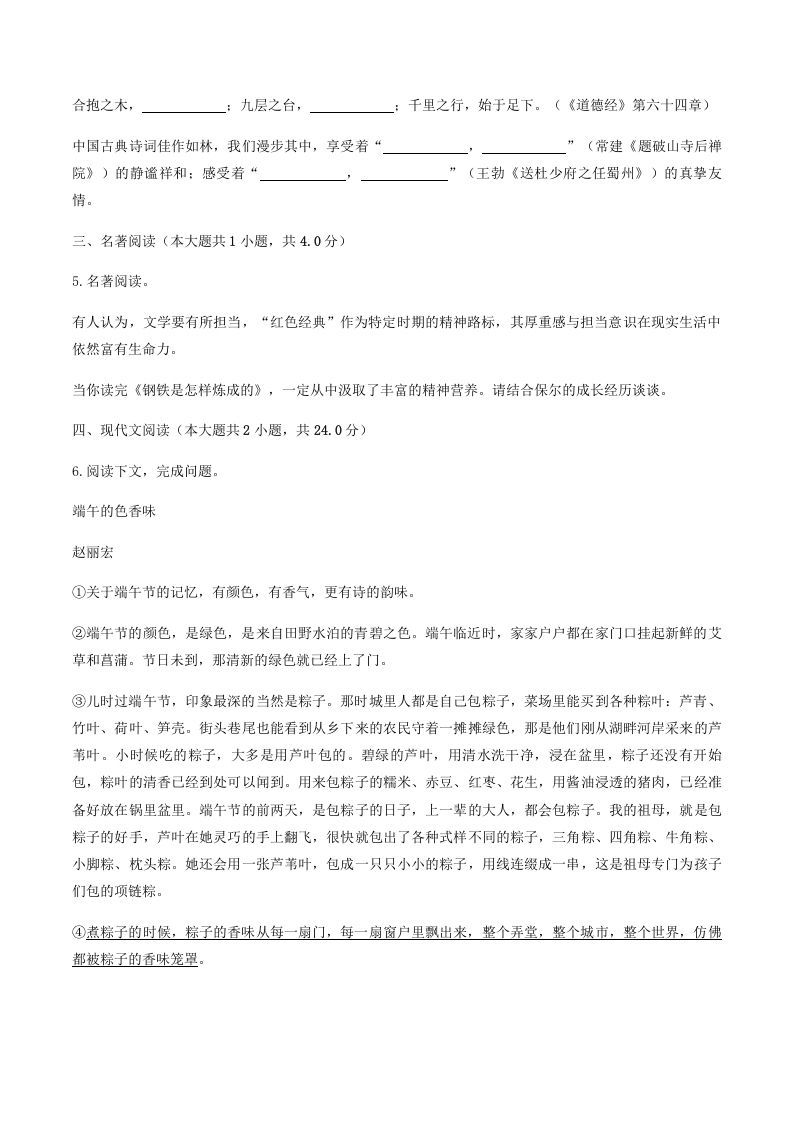 图片[2]_2020-2021学年河南省平顶山市舞钢市八年级下学期期末语文试题及答案(Word版)_练习题|试卷|知识点|复习提纲