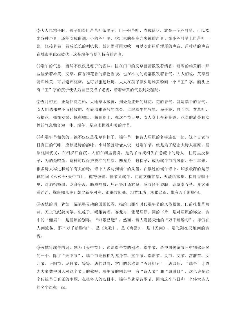 图片[3]_2020-2021学年河南省平顶山市舞钢市八年级下学期期末语文试题及答案(Word版)_练习题|试卷|知识点|复习提纲