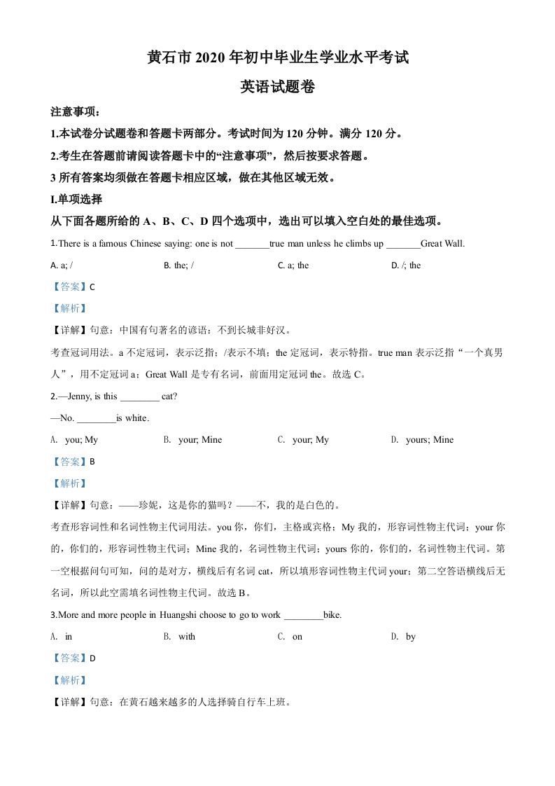 湖北省黄石市2020年中考英语试题（含答案）_练习题|试卷|知识点|复习提纲