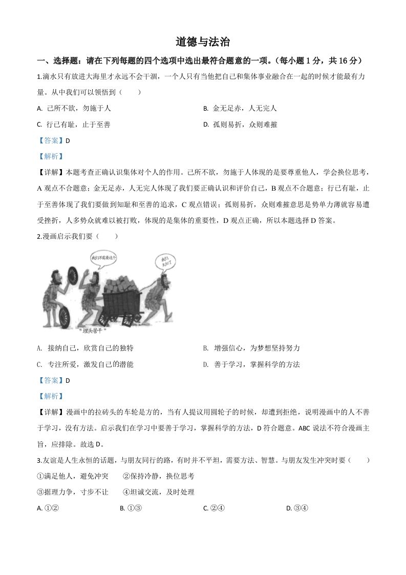 江苏省连云港2020年中考道德与法治试题（含答案）_练习题|试卷|知识点|复习提纲