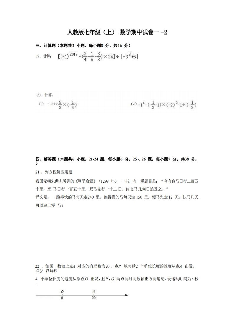 七年级（上）数学期中试卷1-2卷人教版_练习题|试卷|知识点|复习提纲