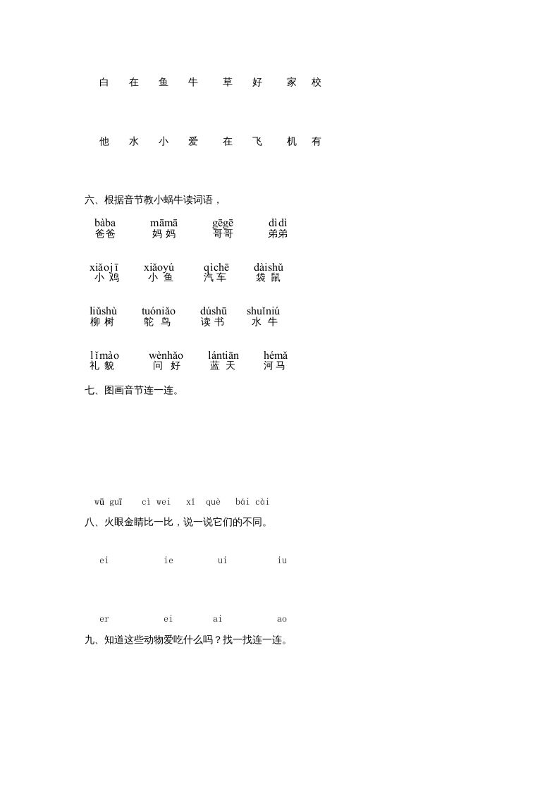 图片[2]_一年级语文上册9.aieiui练习2（部编版）_练习题|试卷|知识点|复习提纲