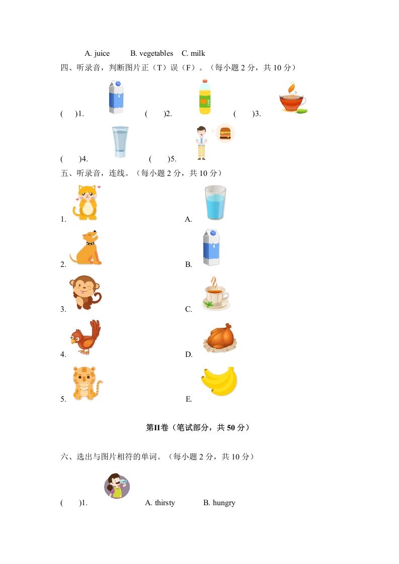 图片[2]_一年级英语下册五单元测试卷-Unit5DrinkA卷（含答案）_练习题|试卷|知识点|复习提纲