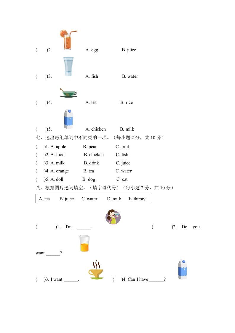 图片[3]_一年级英语下册五单元测试卷-Unit5DrinkA卷（含答案）_练习题|试卷|知识点|复习提纲
