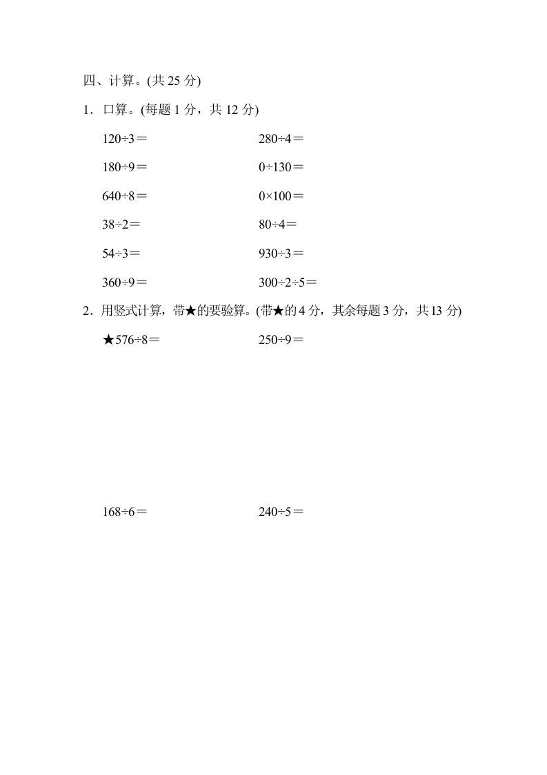 图片[3]_三年级数学上册专项复习卷2（苏教版）_练习题|试卷|知识点|复习提纲