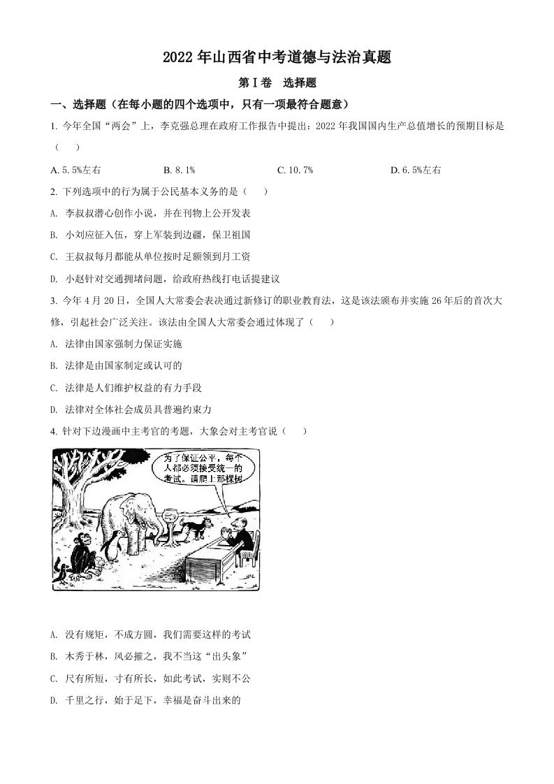 2022年山西省中考道德与法治真题（空白卷）_练习题|试卷|知识点|复习提纲
