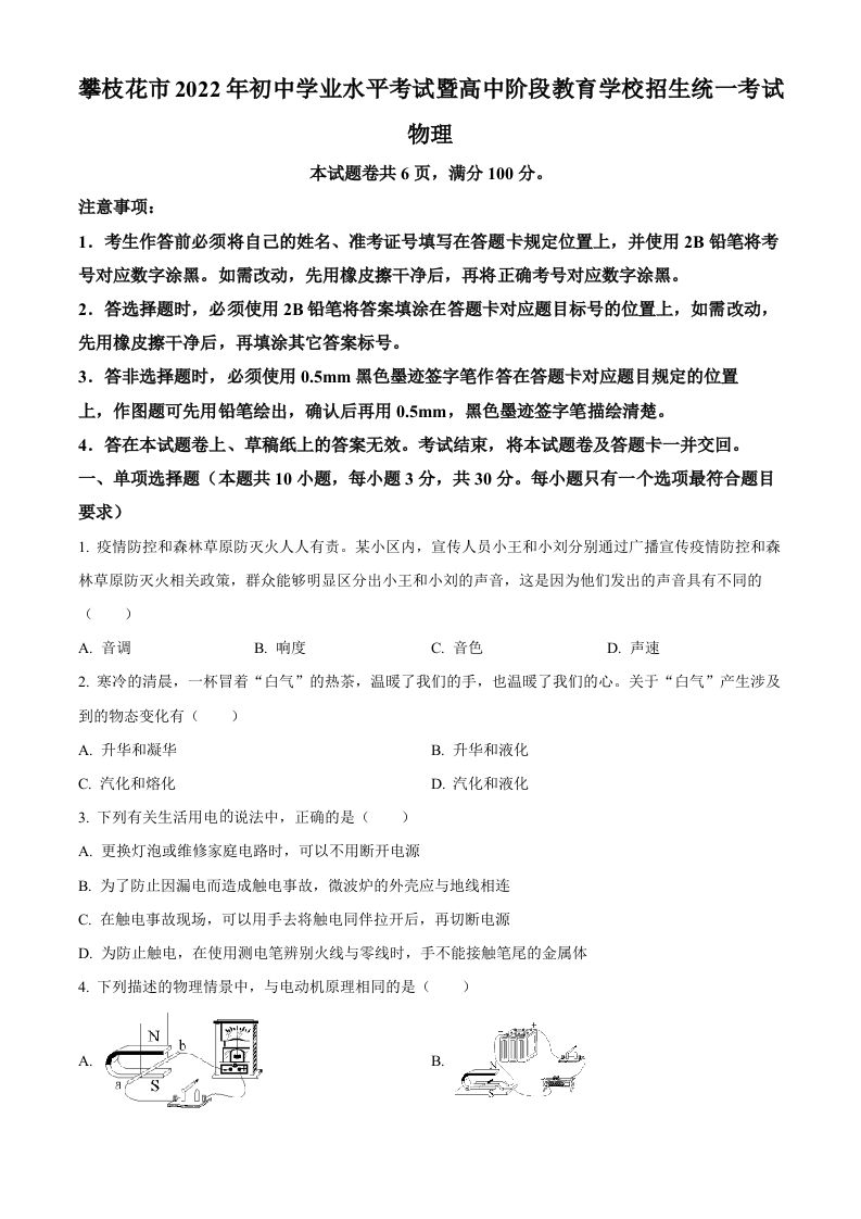 2022年四川省攀枝花市中考物理试题（空白卷）_练习题|试卷|知识点|复习提纲