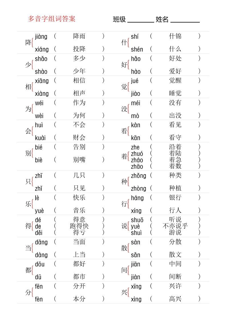 图片[3]_1年级下册多音字专项训练_练习题|试卷|知识点|复习提纲