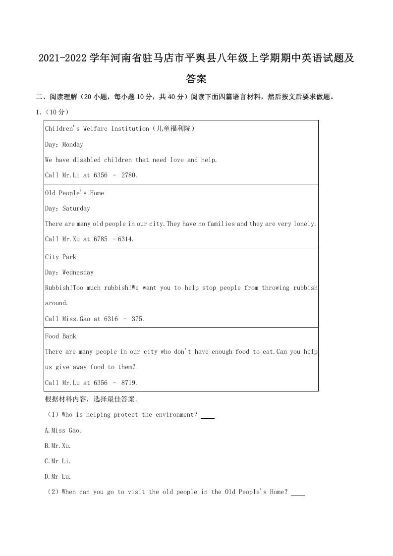 2021-2022学年河南省驻马店市平舆县八年级上学期期中英语试题及答案(Word版)_练习题|试卷|知识点|复习提纲