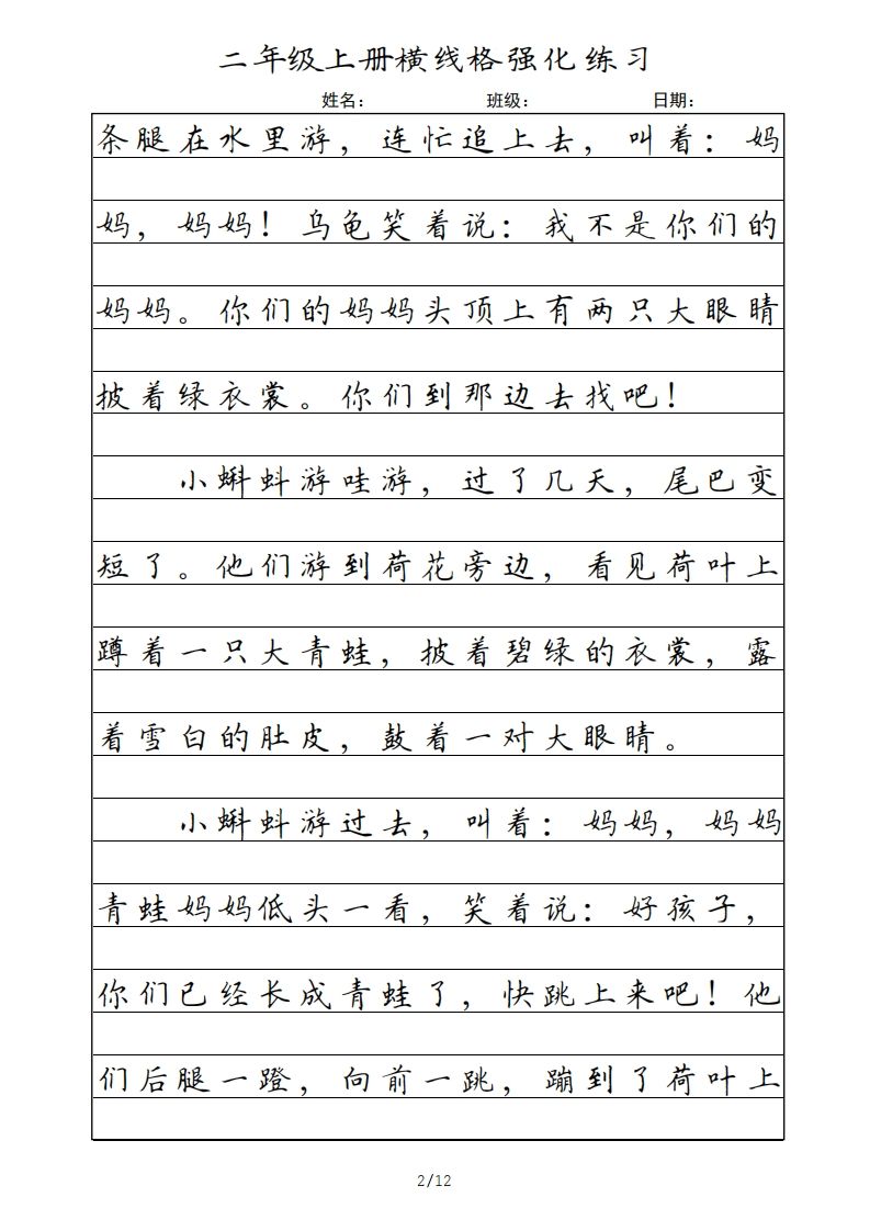 图片[2]_二年级语文上册横线格（部编）_练习题|试卷|知识点|复习提纲