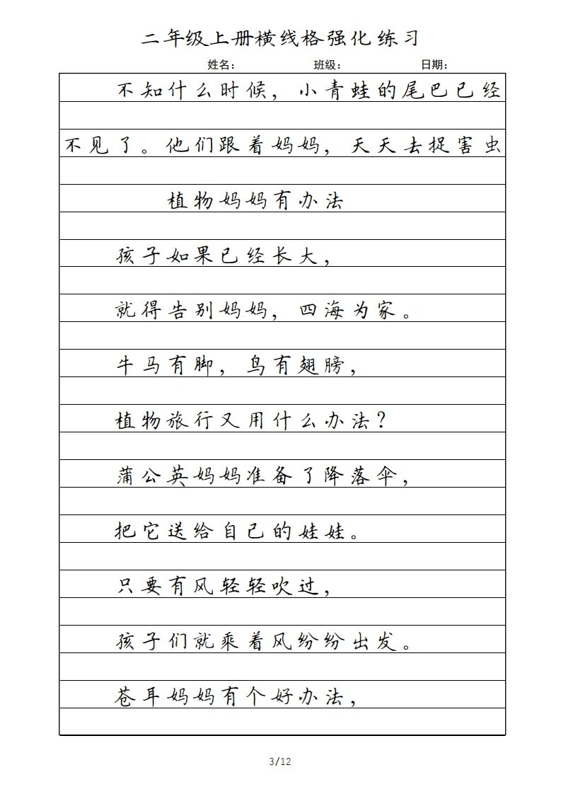 图片[3]_二年级语文上册横线格（部编）_练习题|试卷|知识点|复习提纲