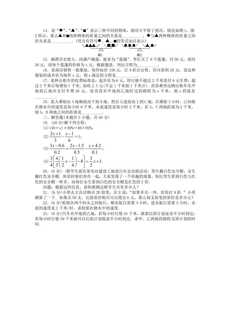 图片[2]_七年级上册数学第五单元测试卷及答案A卷北师大版(Word版)_练习题|试卷|知识点|复习提纲