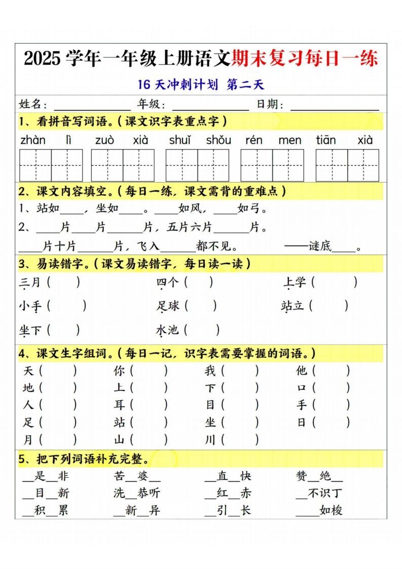 图片[2]_25学年一上语文期末复习每日一练16天冲刺计划_练习题|试卷|知识点|复习提纲