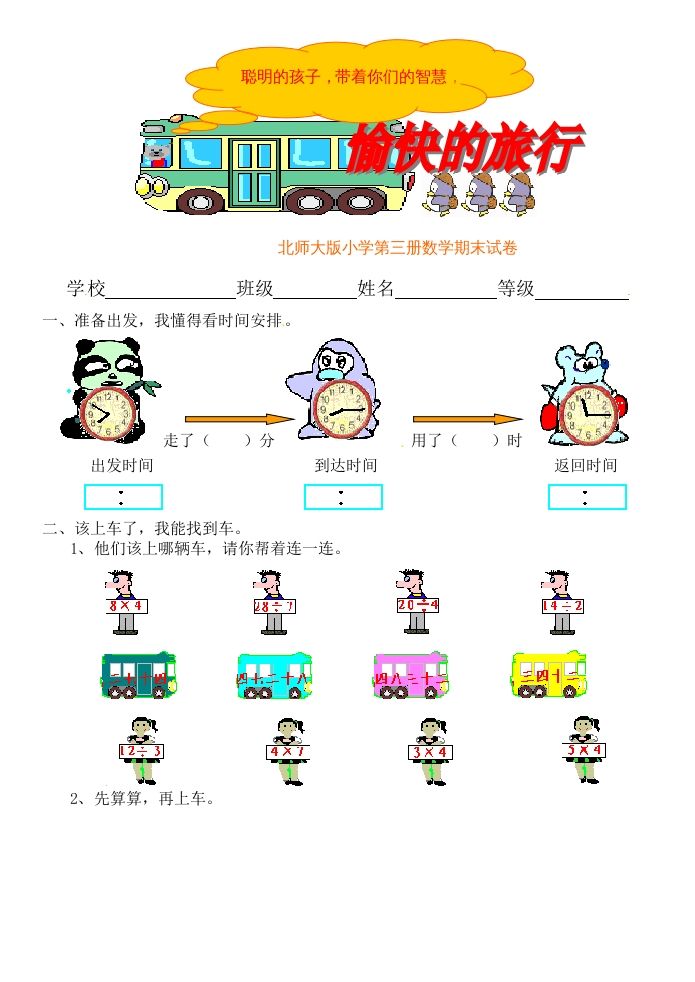 二年级数学上册期末试卷3（北师大版）_练习题|试卷|知识点|复习提纲