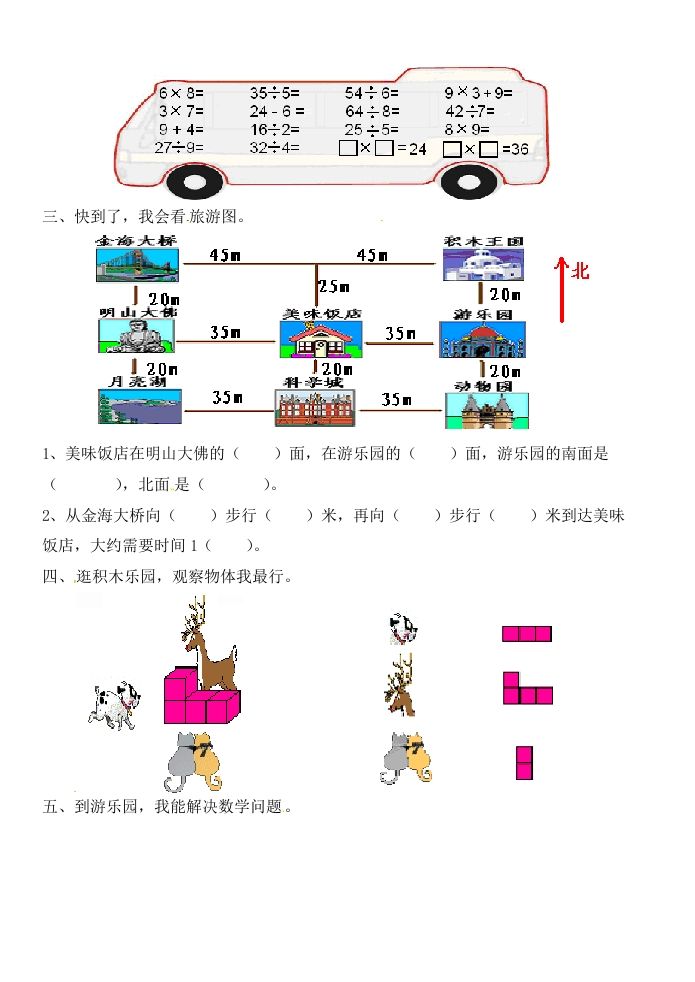 图片[2]_二年级数学上册期末试卷3（北师大版）_练习题|试卷|知识点|复习提纲
