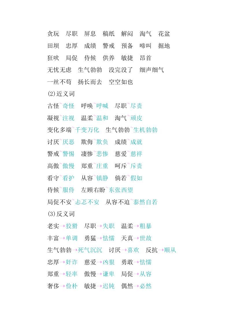 图片[2]_四年级语文下册第四单元知识小结_练习题|试卷|知识点|复习提纲