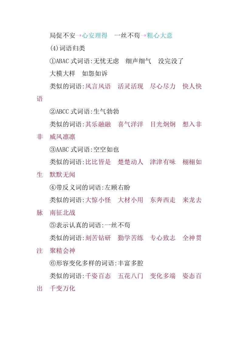 图片[3]_四年级语文下册第四单元知识小结_练习题|试卷|知识点|复习提纲