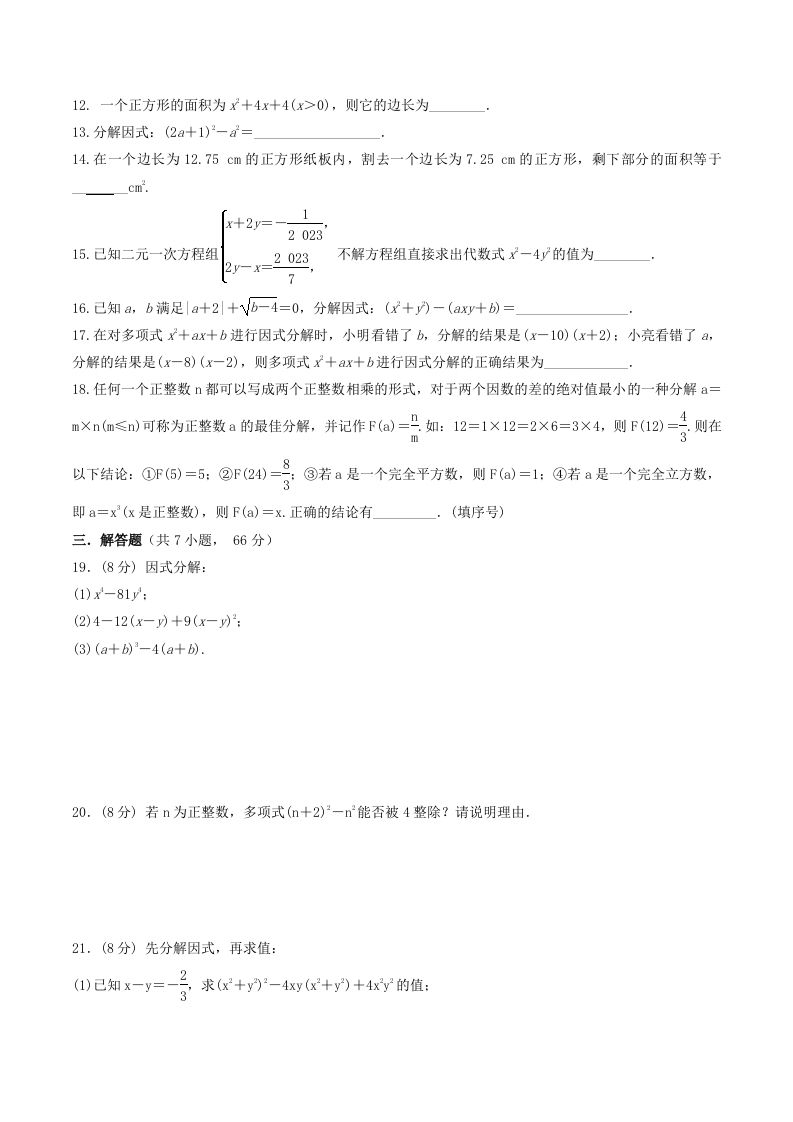 图片[2]_2022-2023学年北师大版八年级数学下册第四章测试卷及答案(Word版)_练习题|试卷|知识点|复习提纲